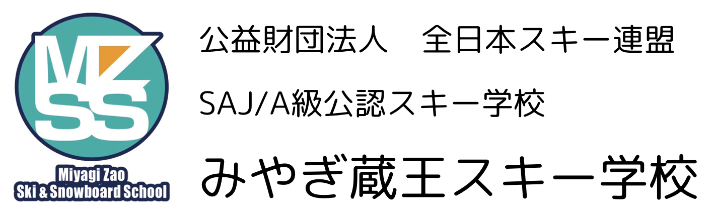 みやぎ蔵王スキー学校